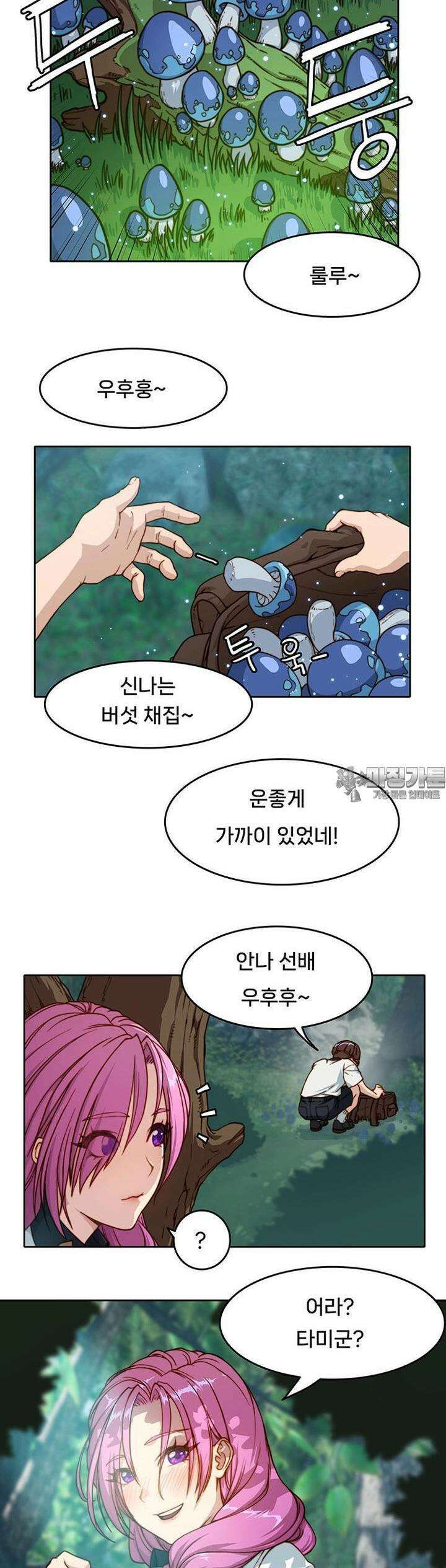 숏 46화 ＃버섯이 친절하고 선배가 맛있어요 3