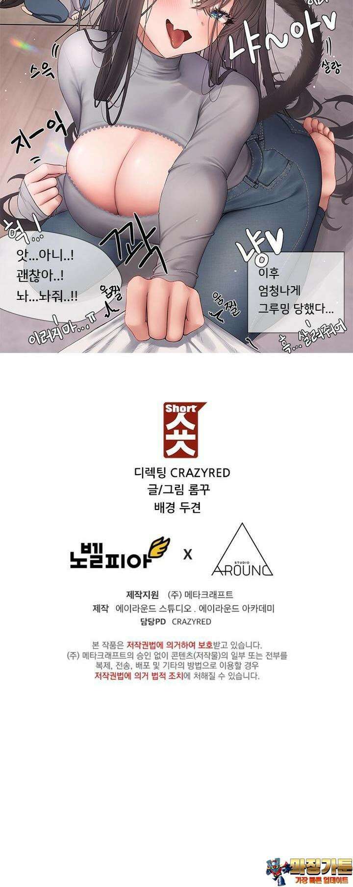 숏 55화 ＃묘한 동거 (3) 3