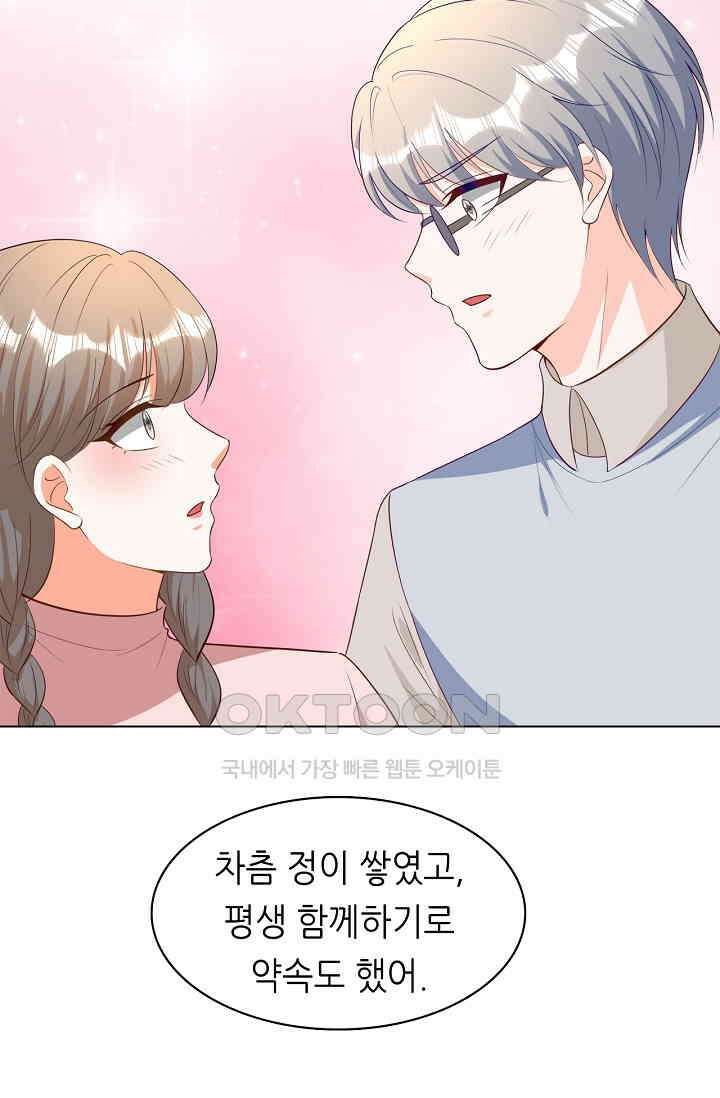 하룻밤 남편 48화 6