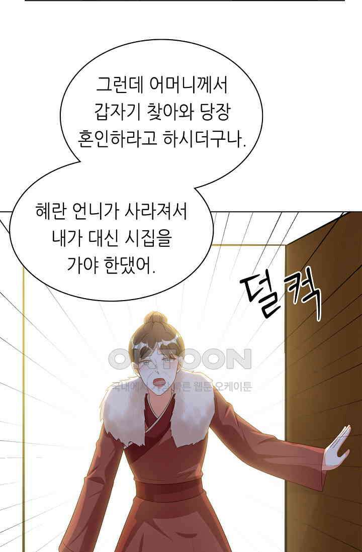 하룻밤 남편 48화 8