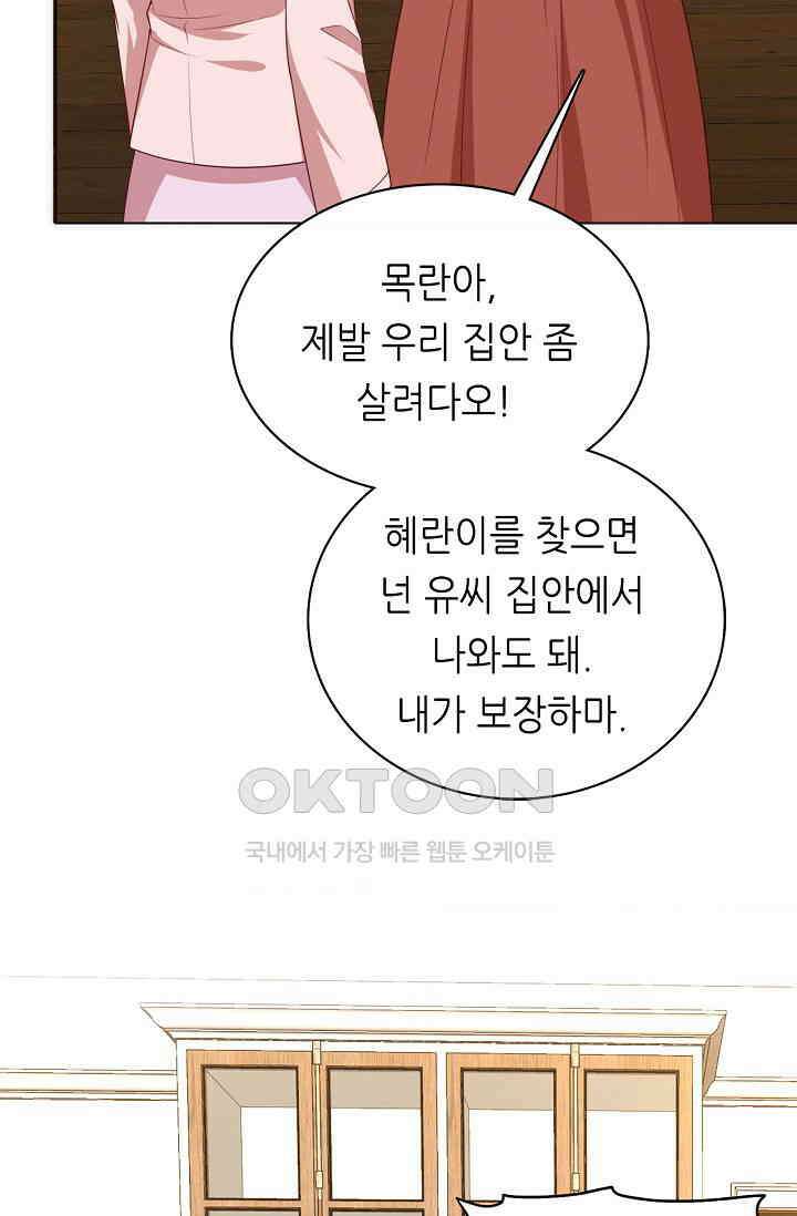 하룻밤 남편 48화 10