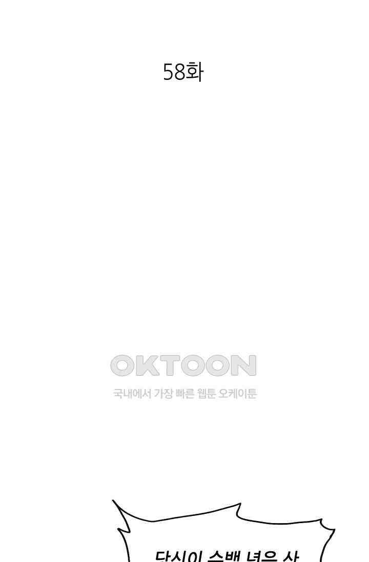 하룻밤 남편 58화 1