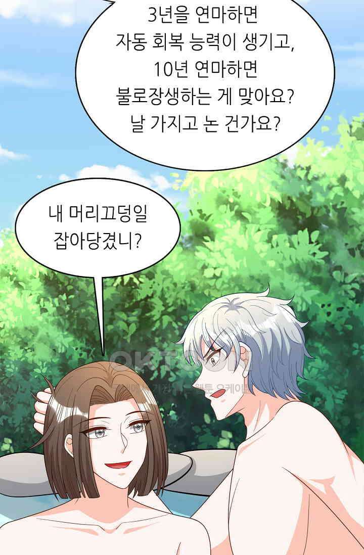 하룻밤 남편 58화 4
