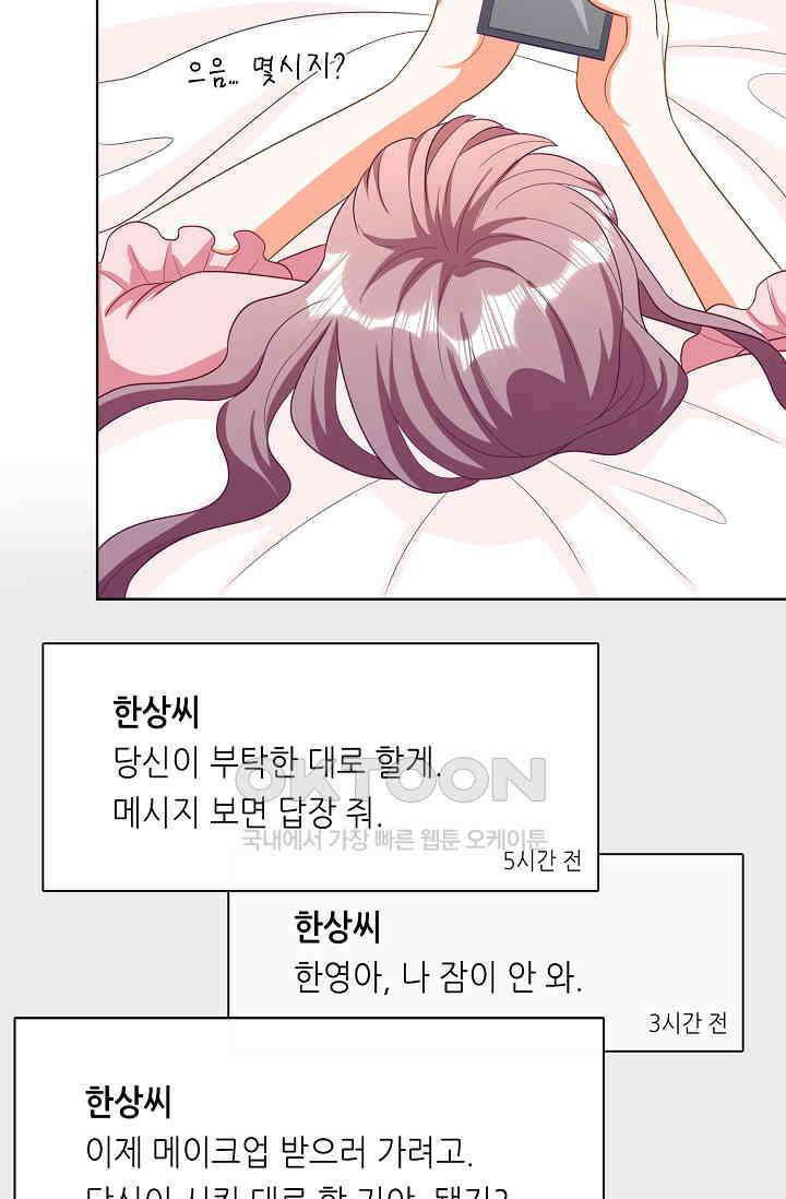 하룻밤 남편 67화 4
