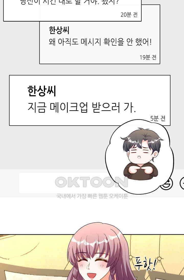하룻밤 남편 67화 5