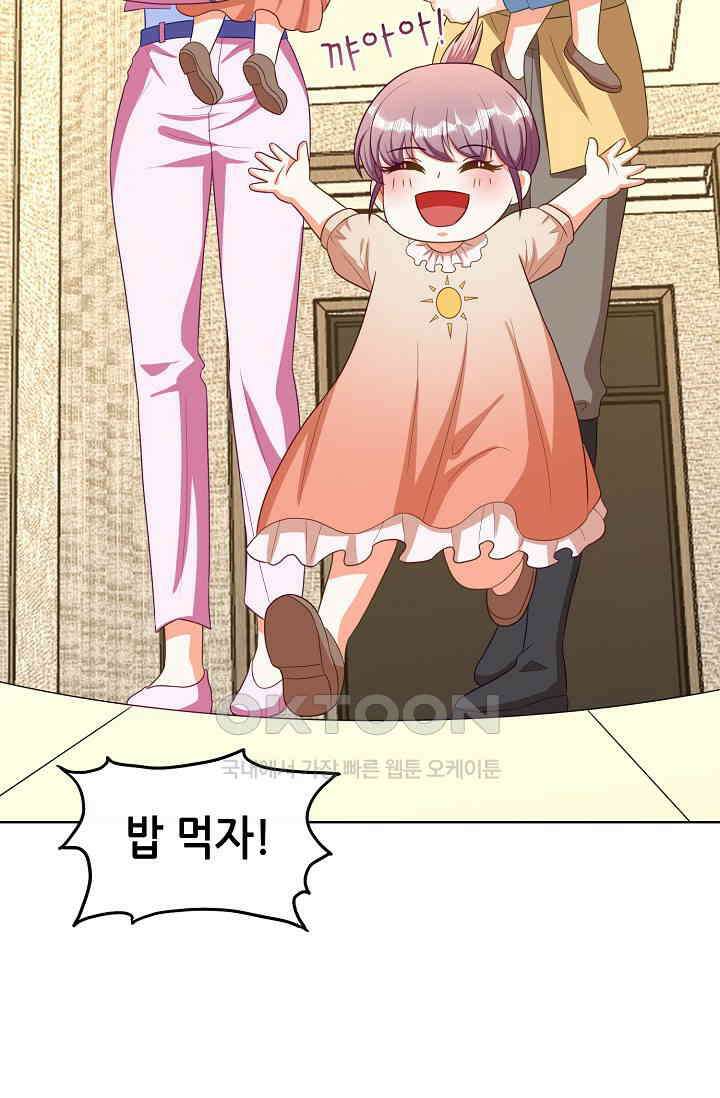 하룻밤 남편 67화 11