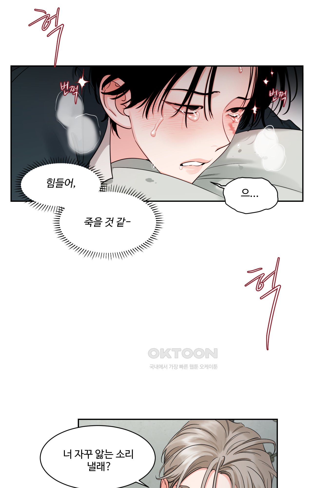 그림자의 영역 38화 8