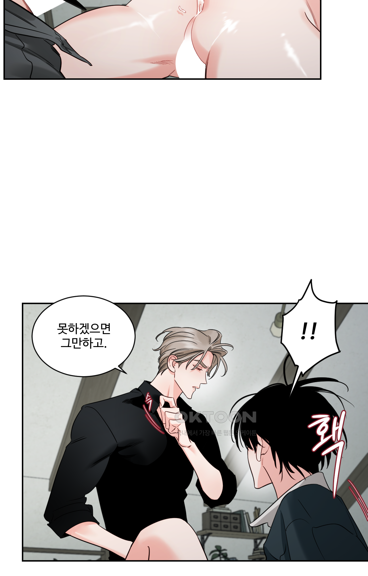 그림자의 영역 38화 10