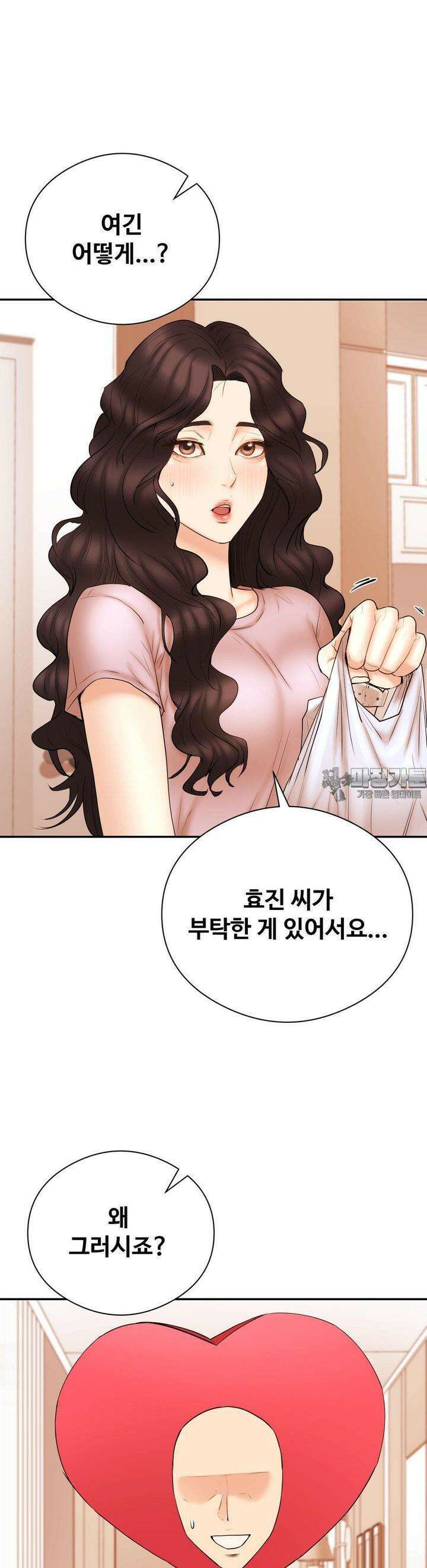 사랑을 찾아서 20화 이런 취향이었구나 8
