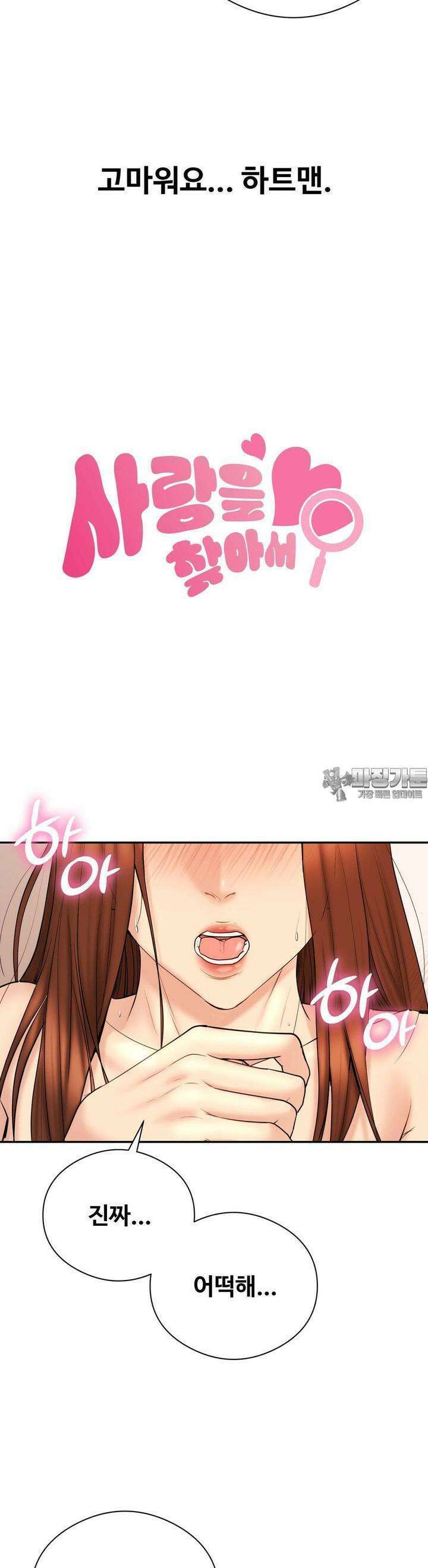 사랑을 찾아서 20화 이런 취향이었구나 10