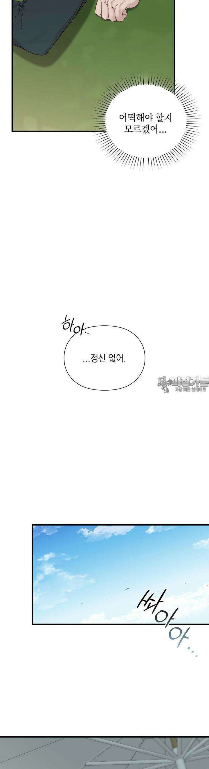 로스트모션 32화 6