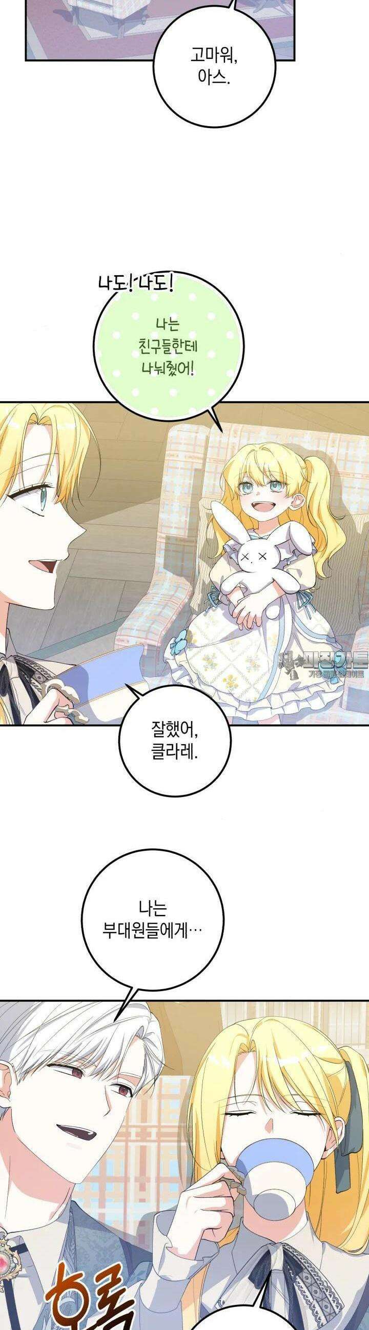 계급장 떼고 결혼합니다 26화 2