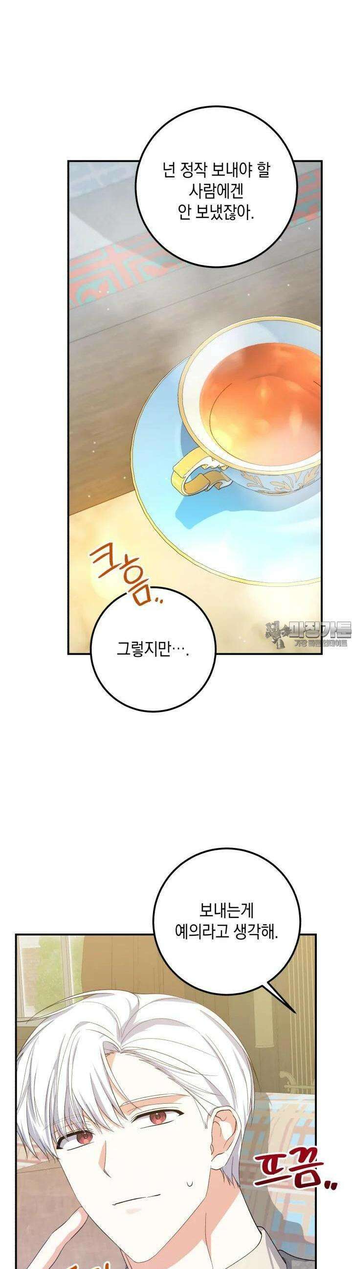계급장 떼고 결혼합니다 26화 4