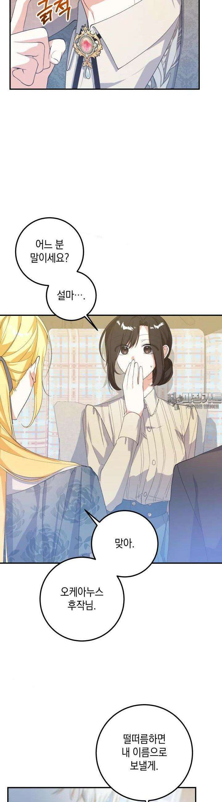 계급장 떼고 결혼합니다 26화 5