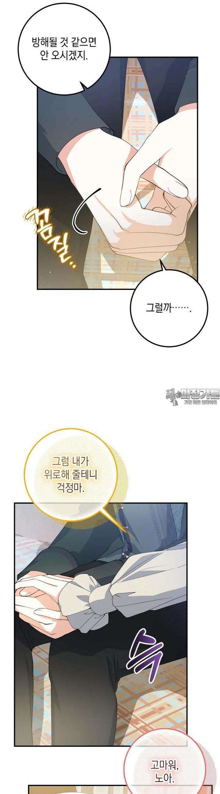 계급장 떼고 결혼합니다 26화 7