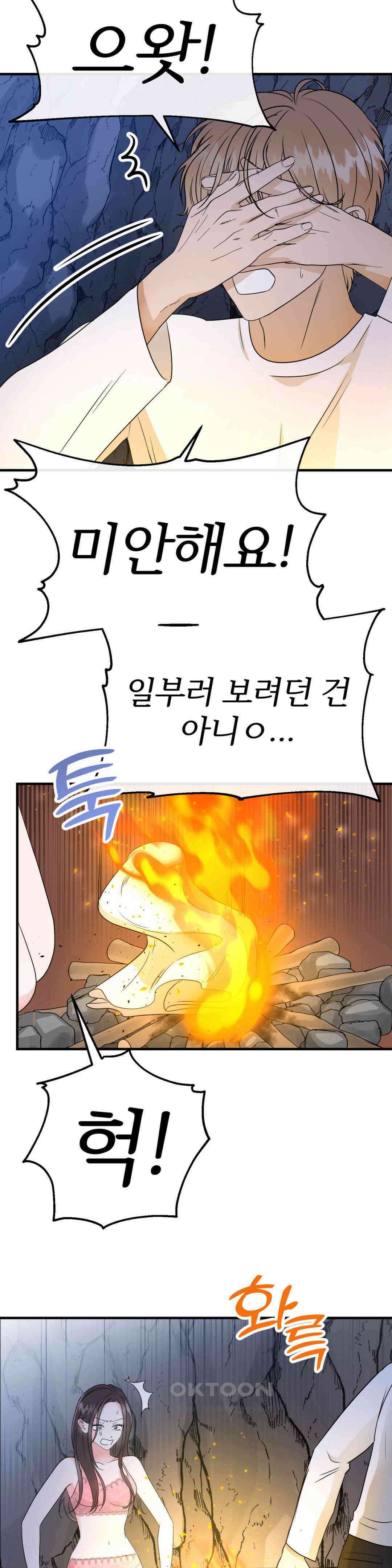 노아의 숲 9화 3