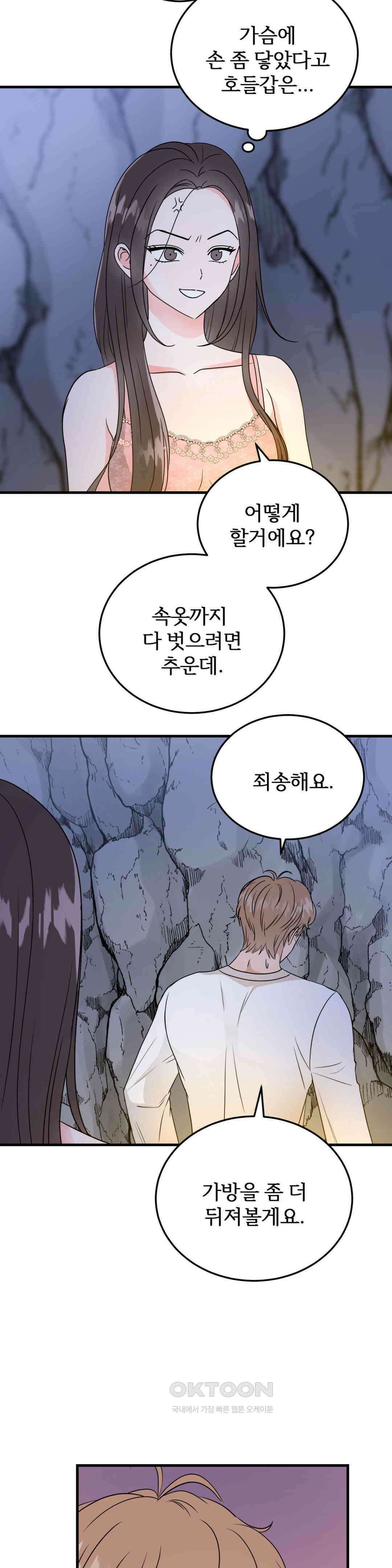 노아의 숲 9화 5