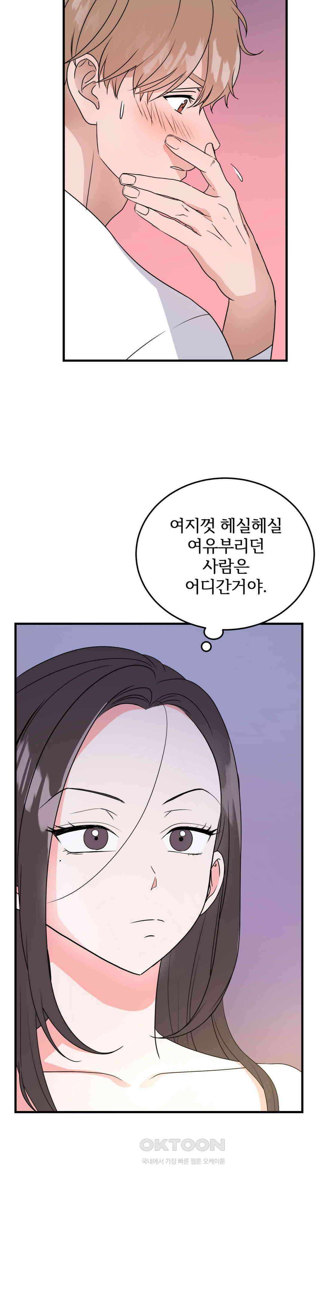 노아의 숲 9화 6