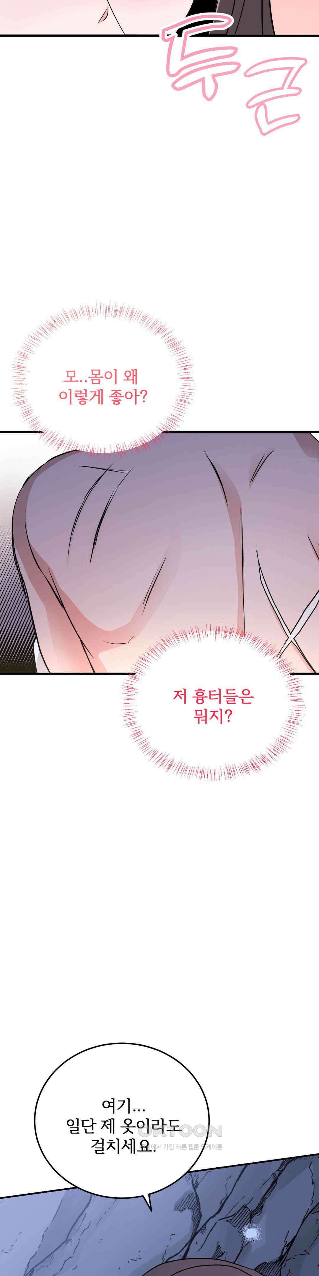 노아의 숲 9화 8