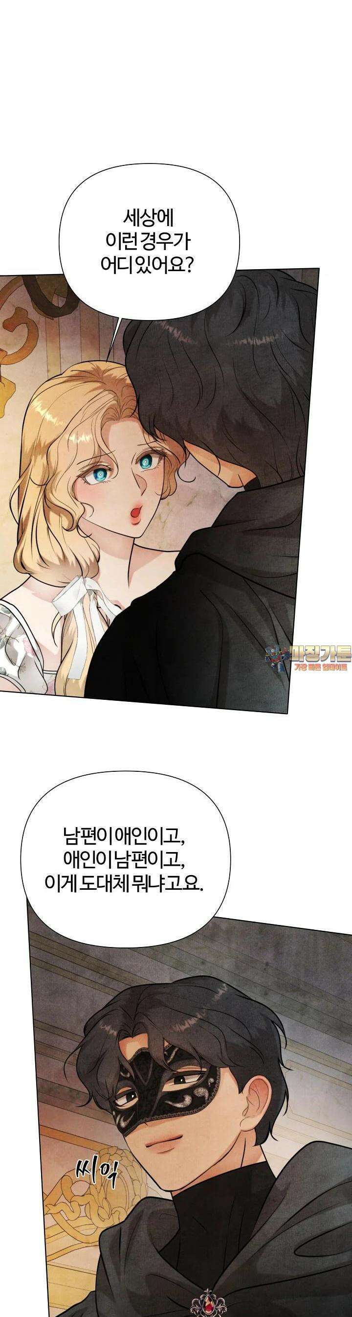 공작 부인은 하고 싶어도 40화 1