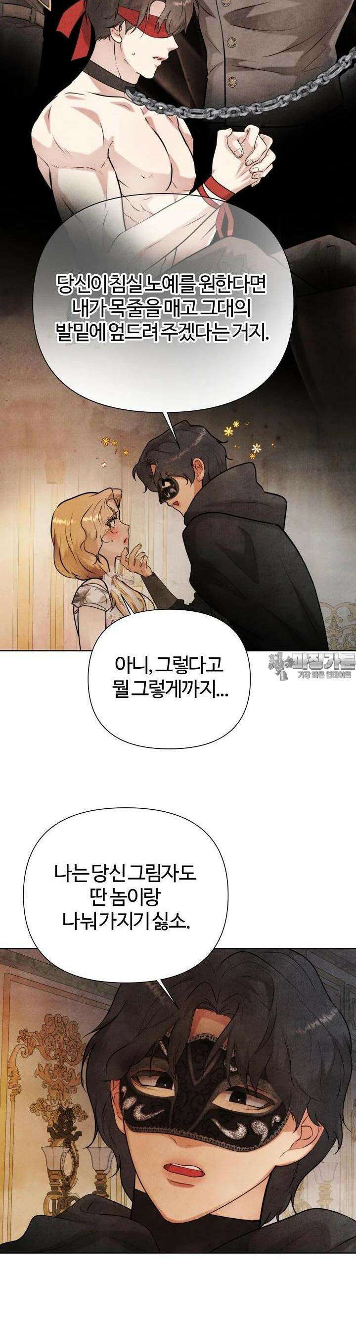 공작 부인은 하고 싶어도 40화 3