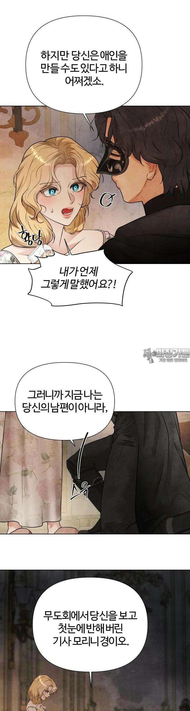공작 부인은 하고 싶어도 40화 4
