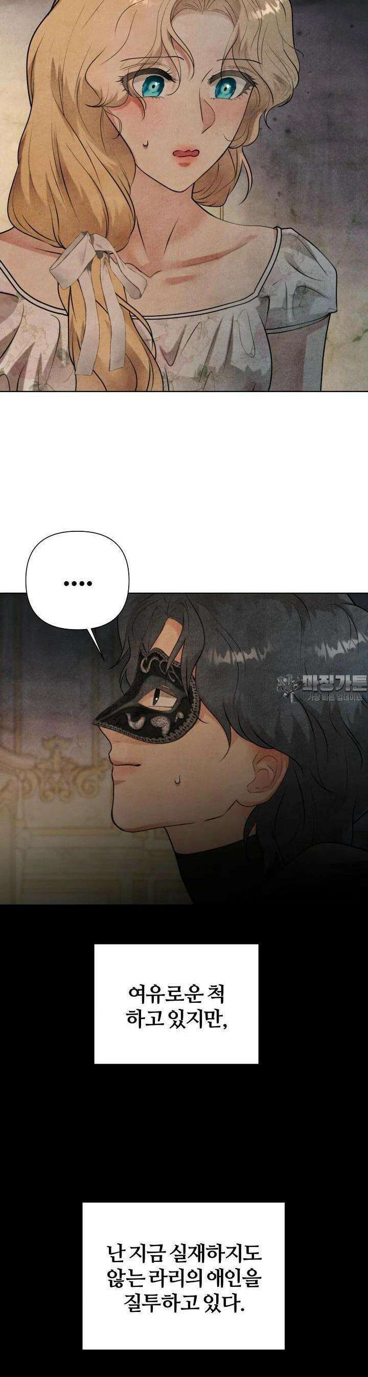 공작 부인은 하고 싶어도 40화 6