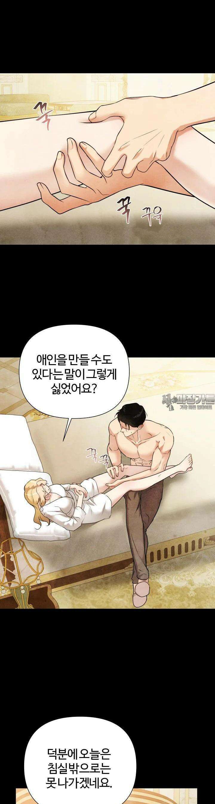 공작 부인은 하고 싶어도 40화 7