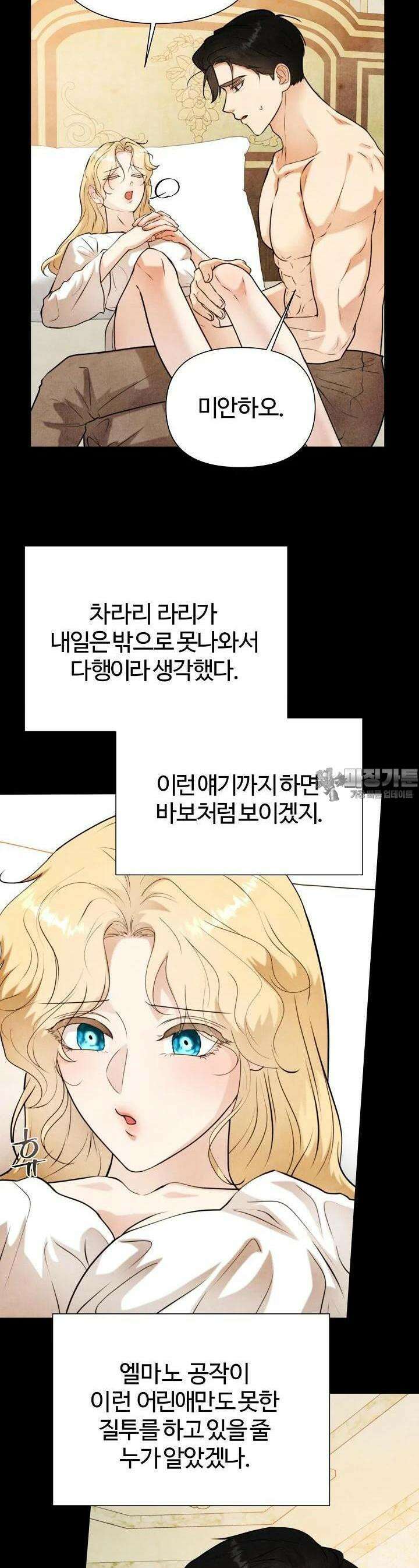 공작 부인은 하고 싶어도 40화 8