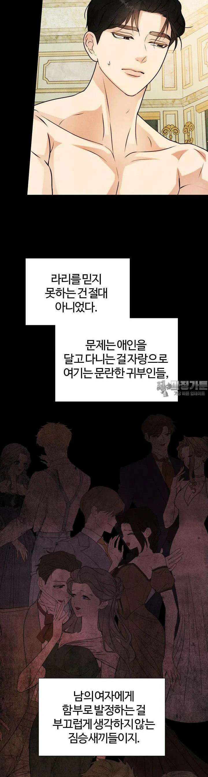 공작 부인은 하고 싶어도 40화 9