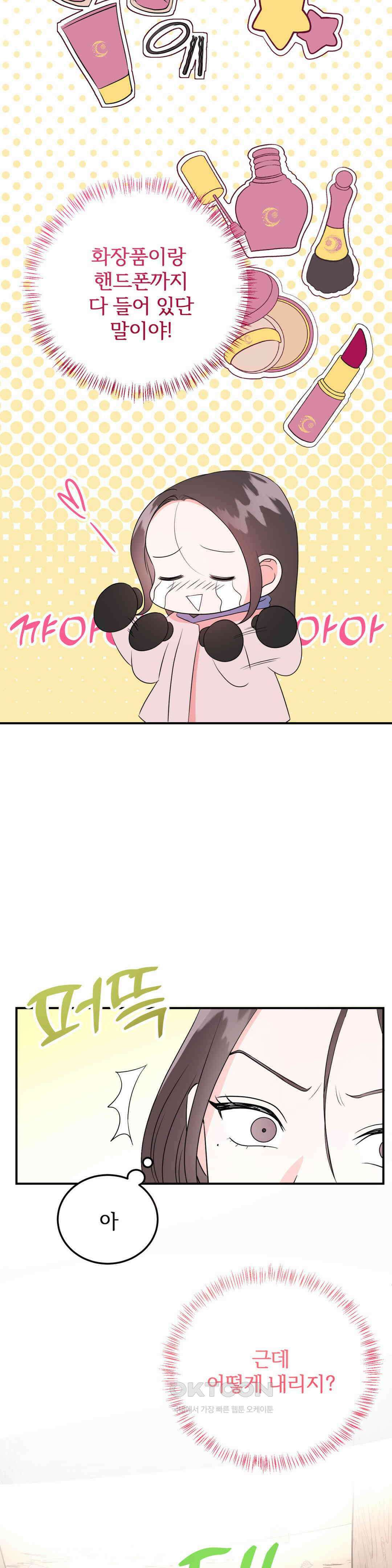 노아의 숲 17화 2