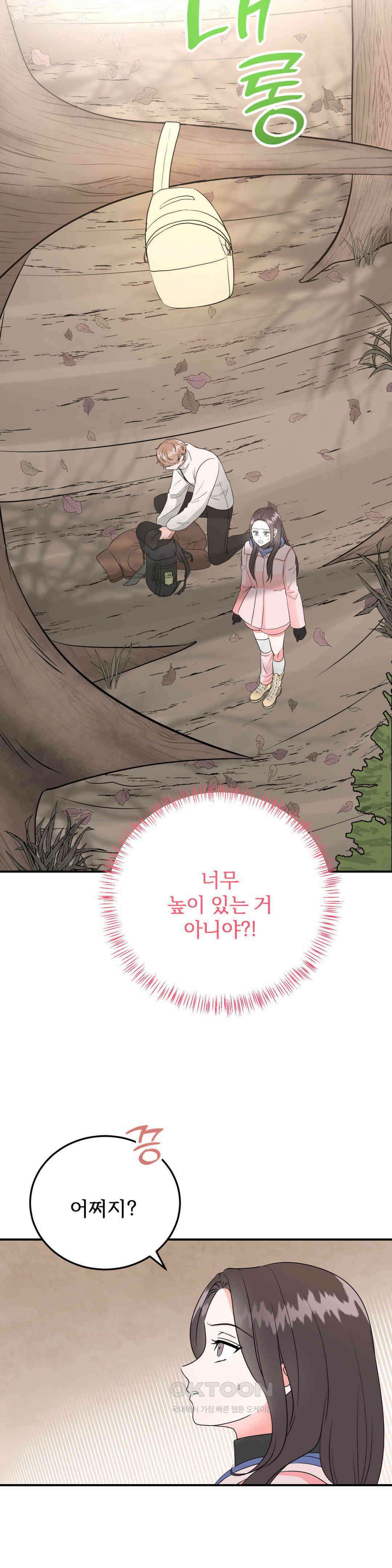 노아의 숲 17화 3