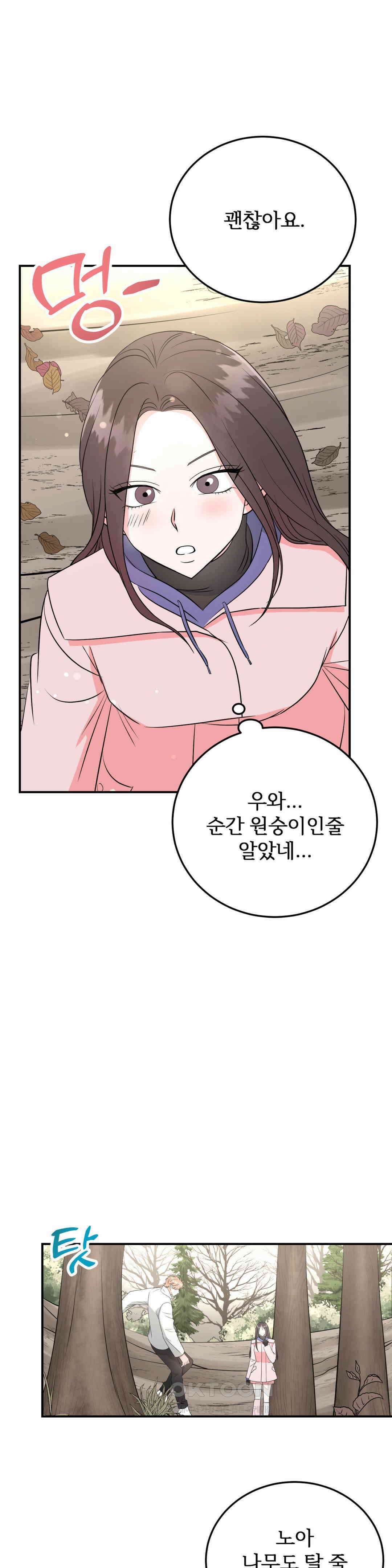 노아의 숲 17화 7