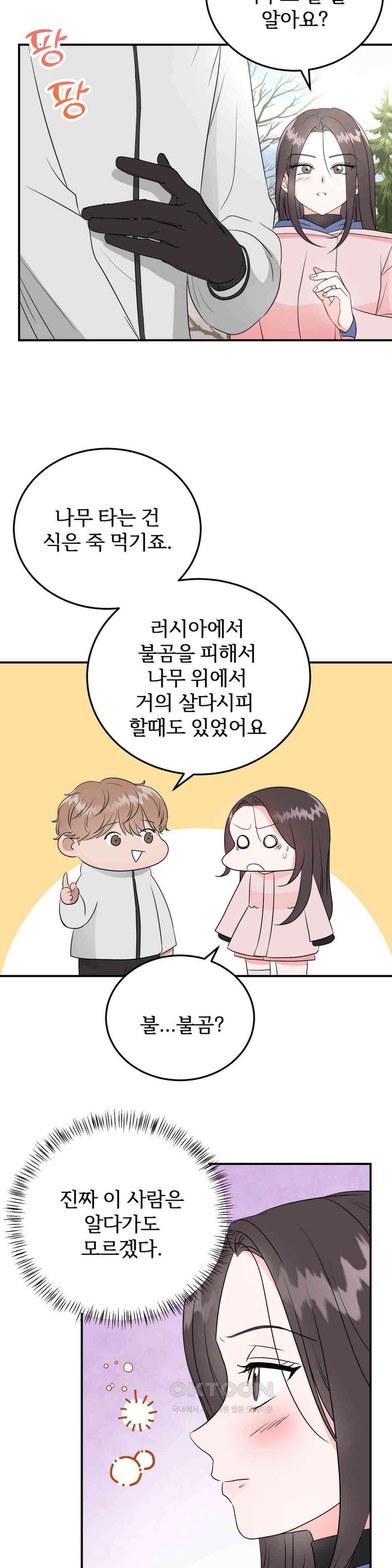 노아의 숲 17화 8