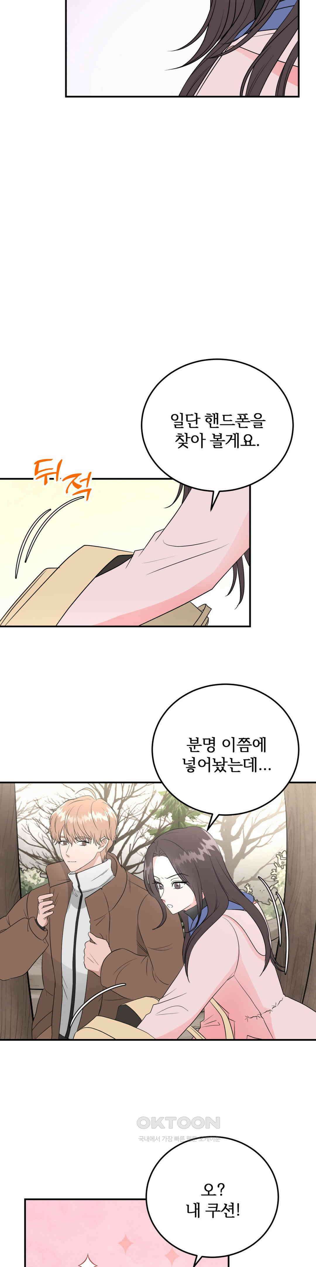 노아의 숲 17화 9