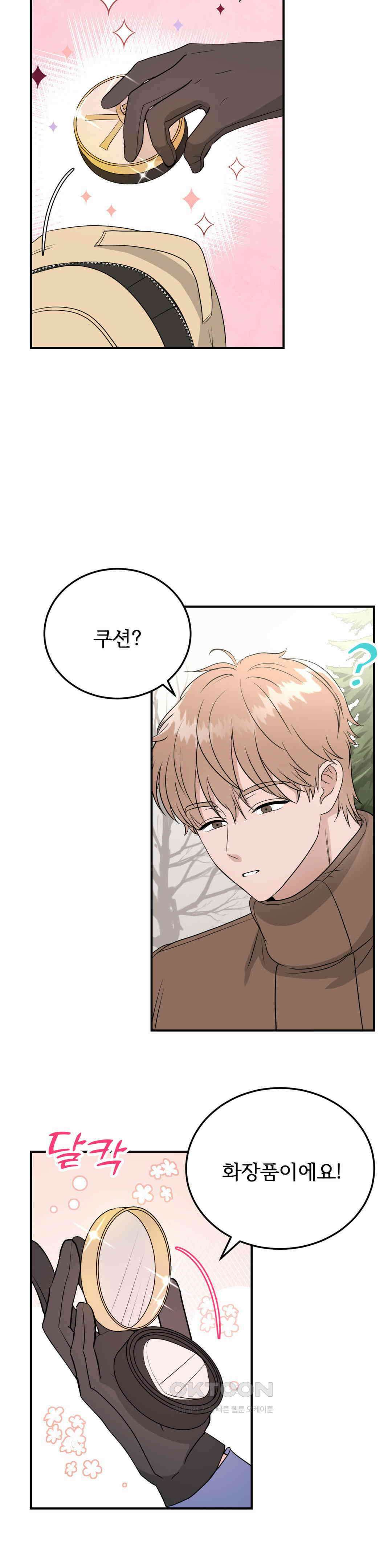 노아의 숲 17화 10