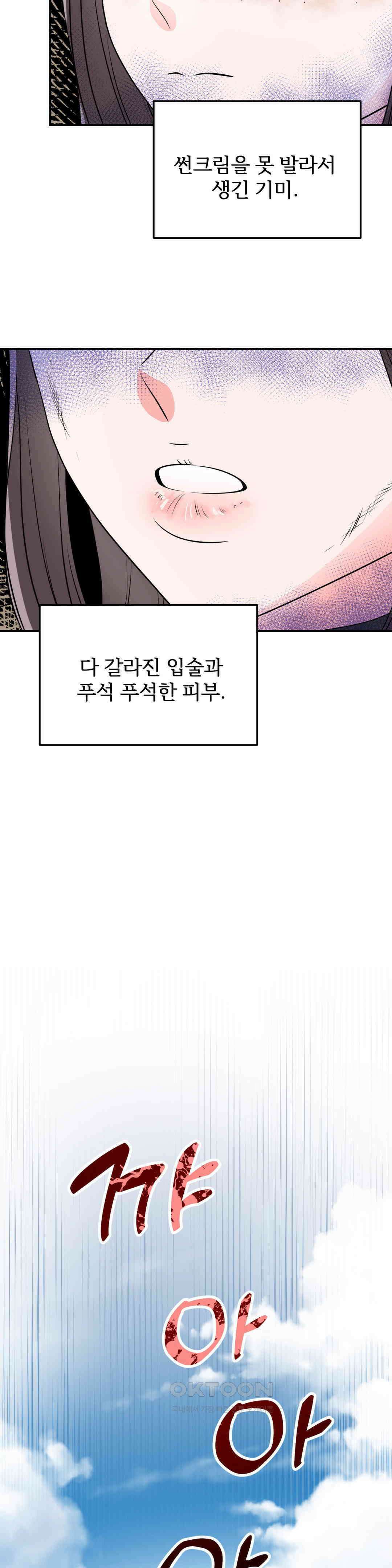 노아의 숲 17화 12