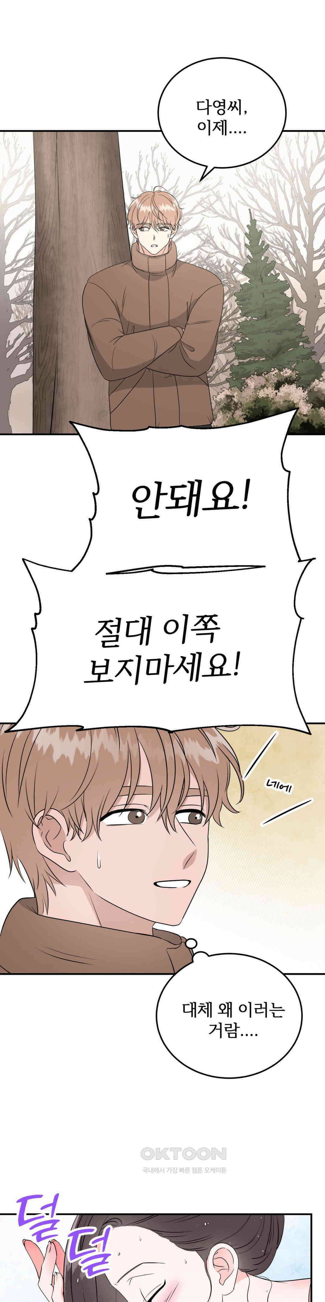 노아의 숲 17화 14