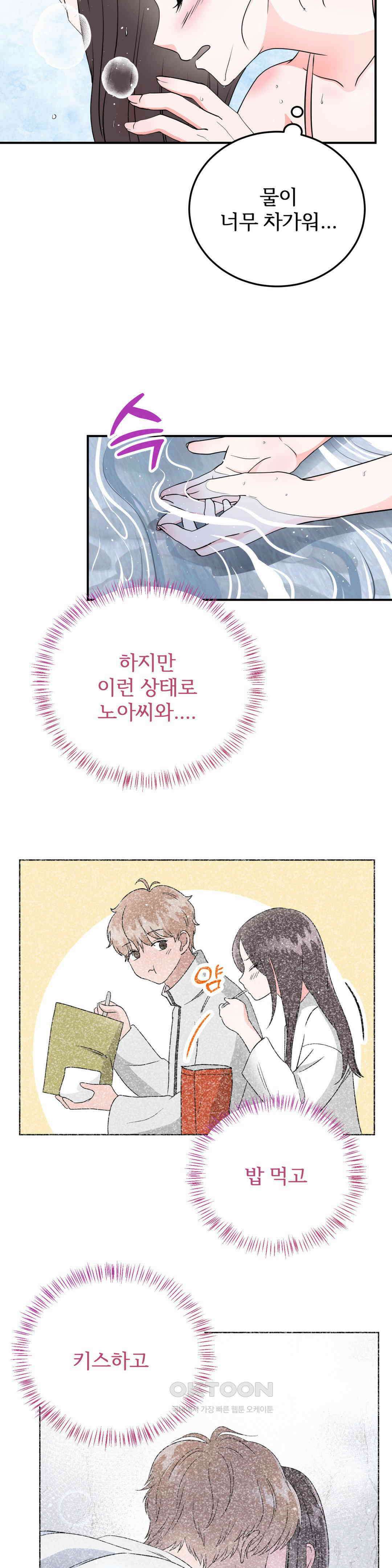 노아의 숲 17화 15