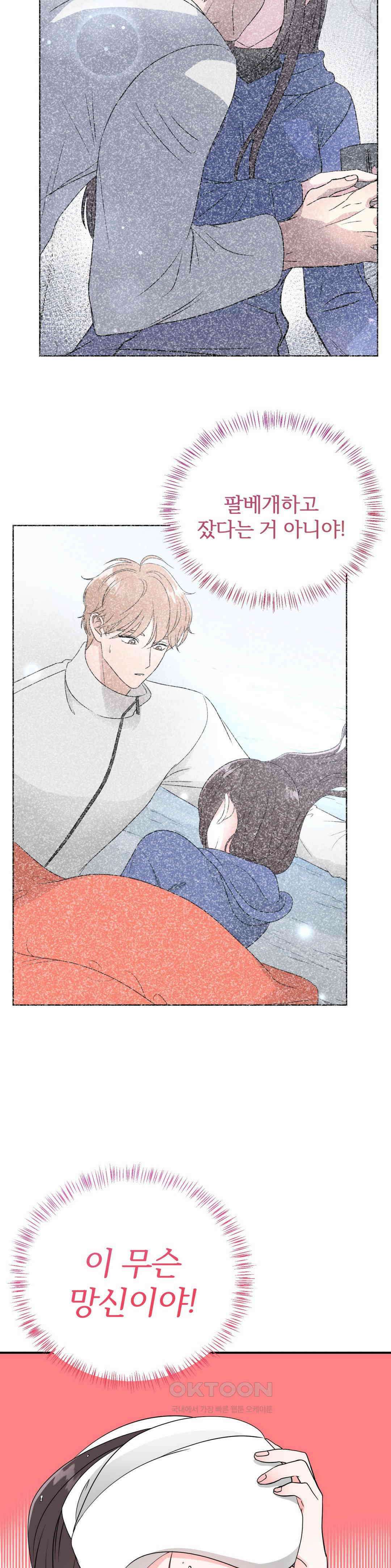노아의 숲 17화 16