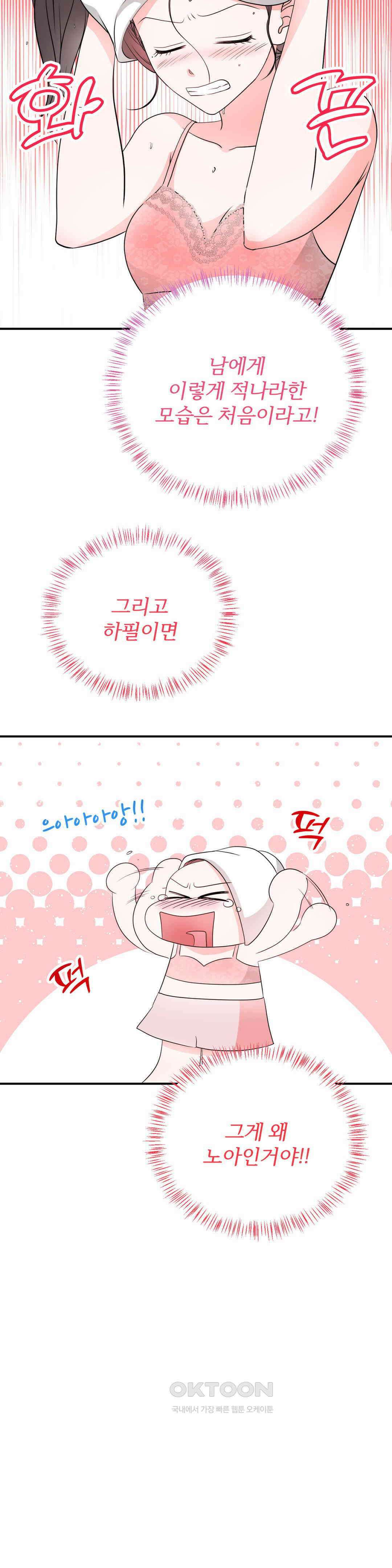 노아의 숲 17화 17