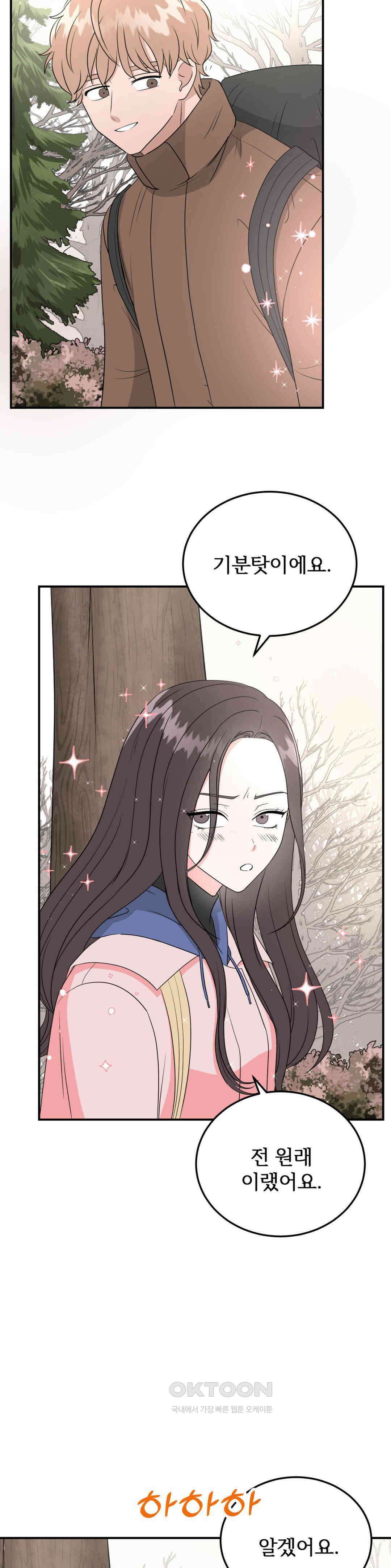 노아의 숲 17화 19