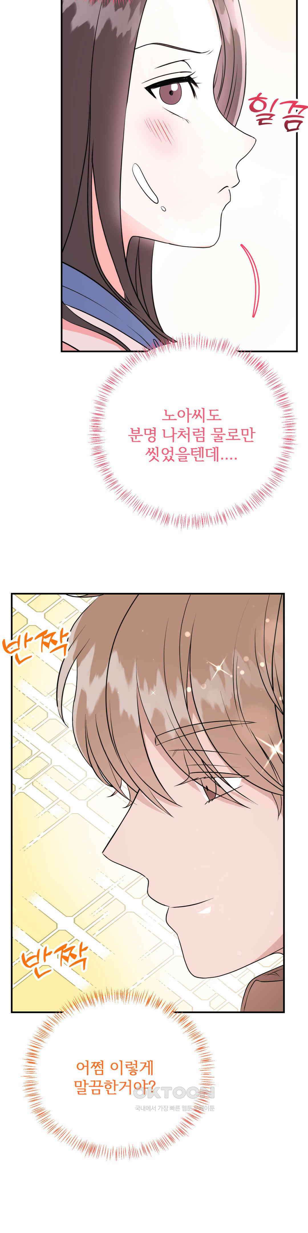 노아의 숲 17화 21