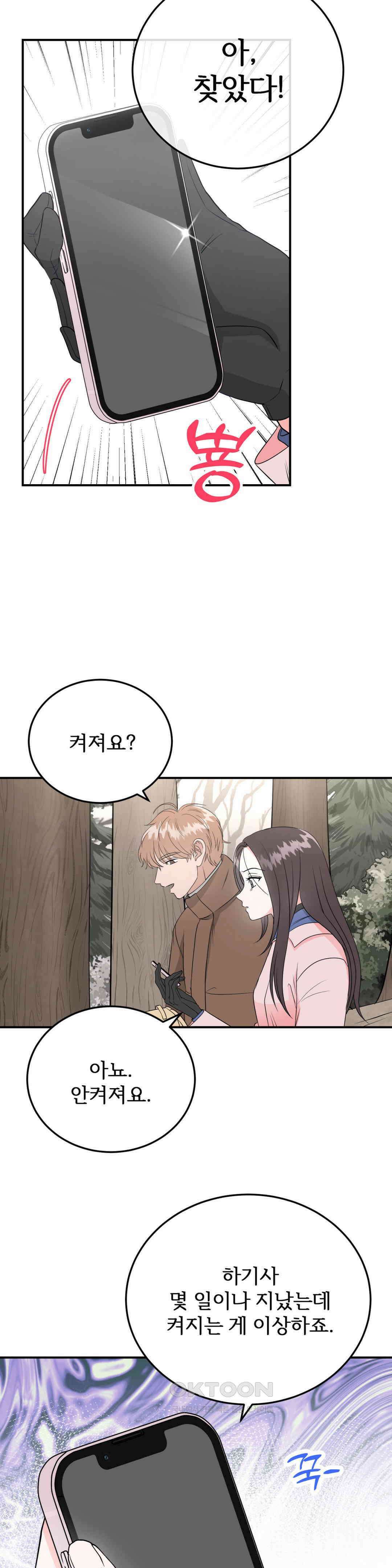 노아의 숲 17화 23