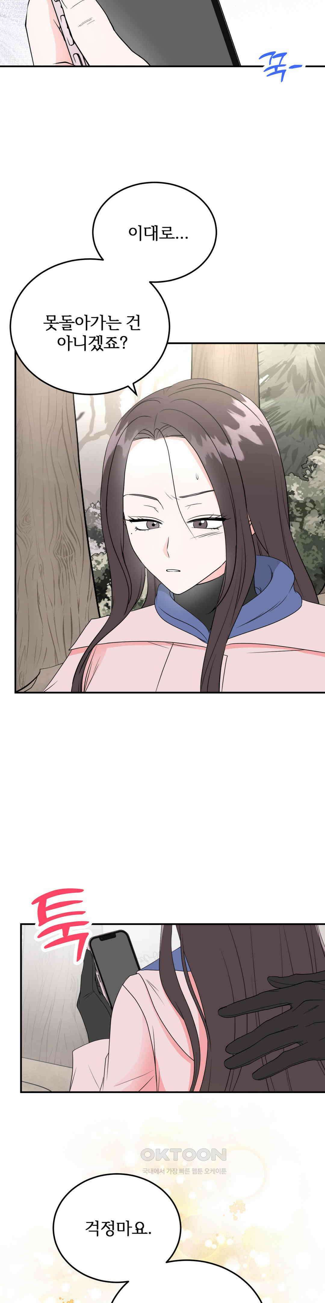 노아의 숲 17화 24