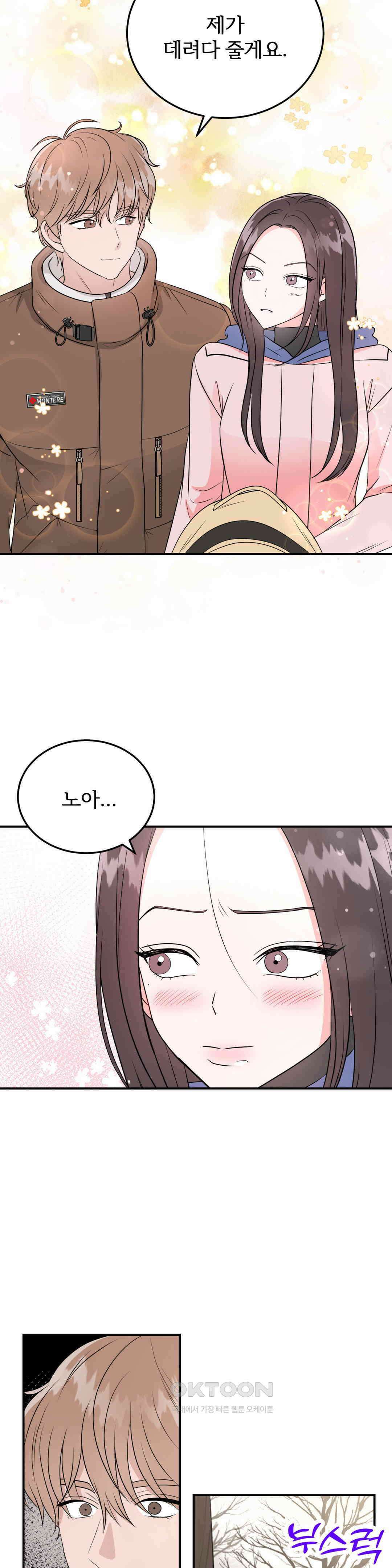 노아의 숲 17화 25