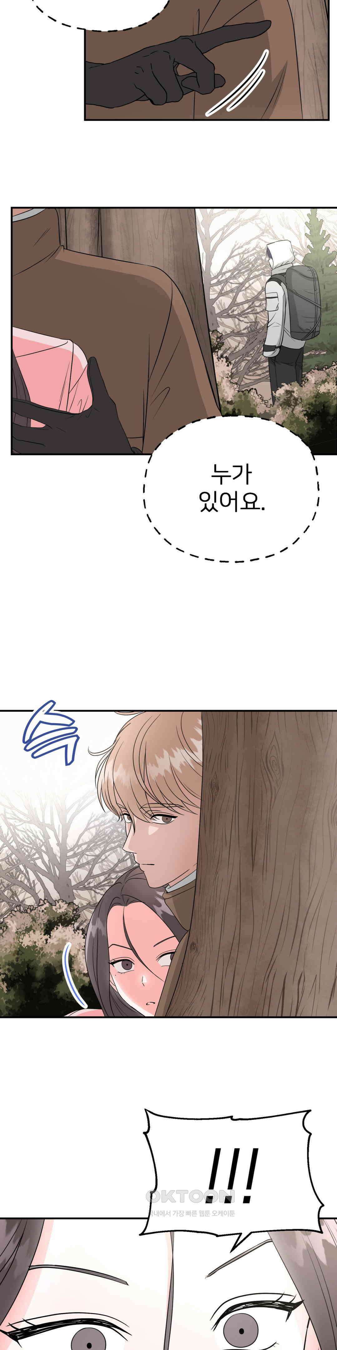 노아의 숲 17화 28