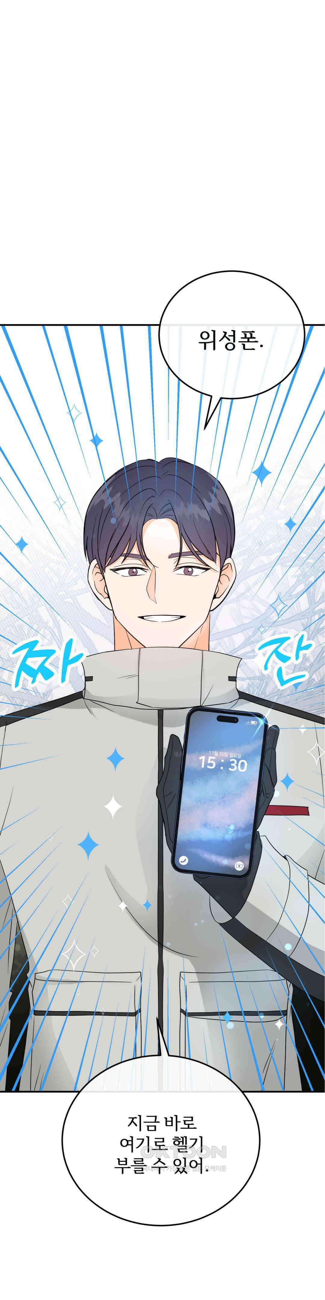 노아의 숲 21화 1