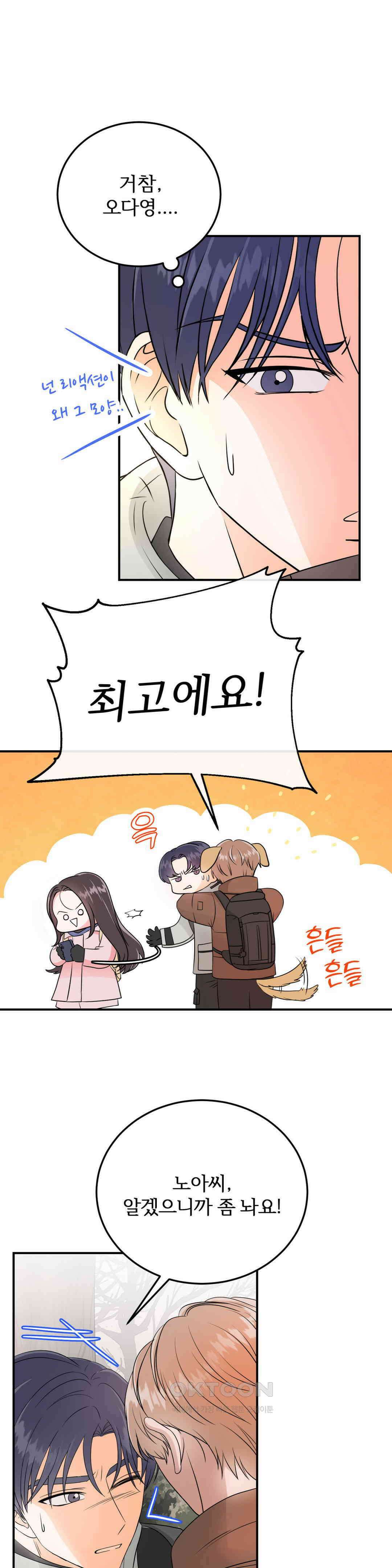 노아의 숲 21화 3
