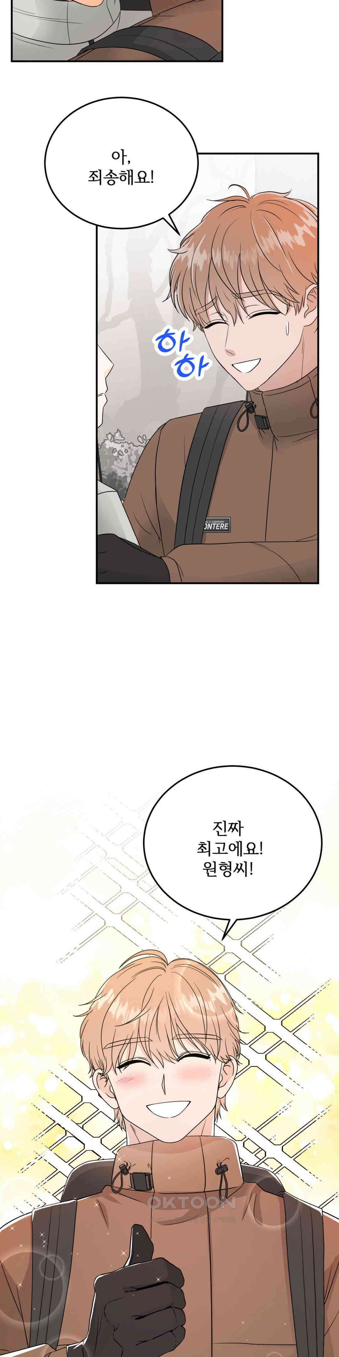 노아의 숲 21화 4